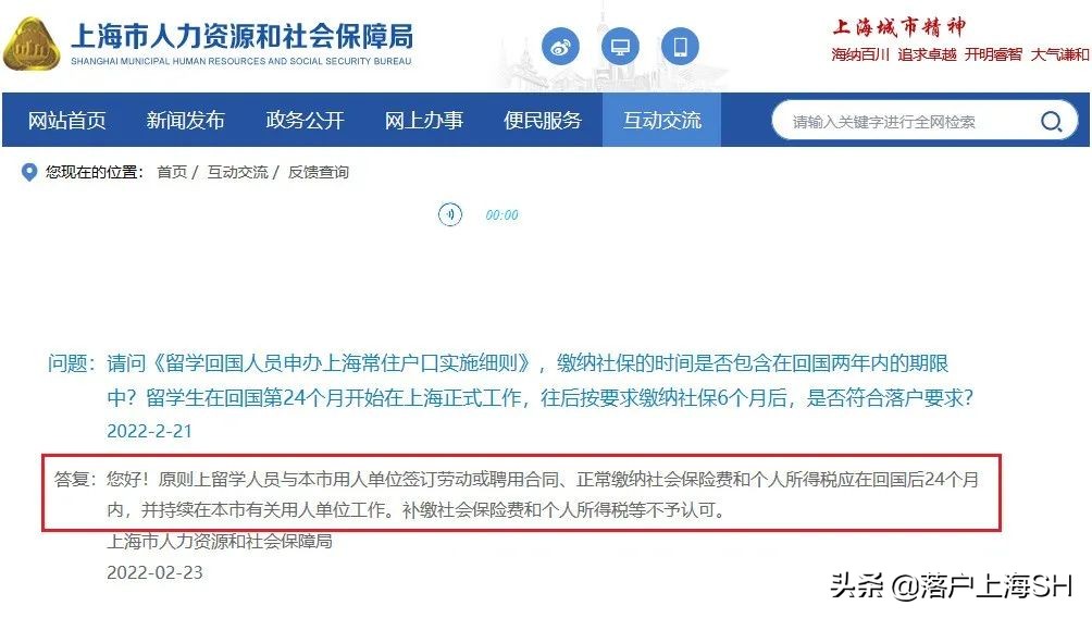 海归落户上海,海归落户上海条件2021