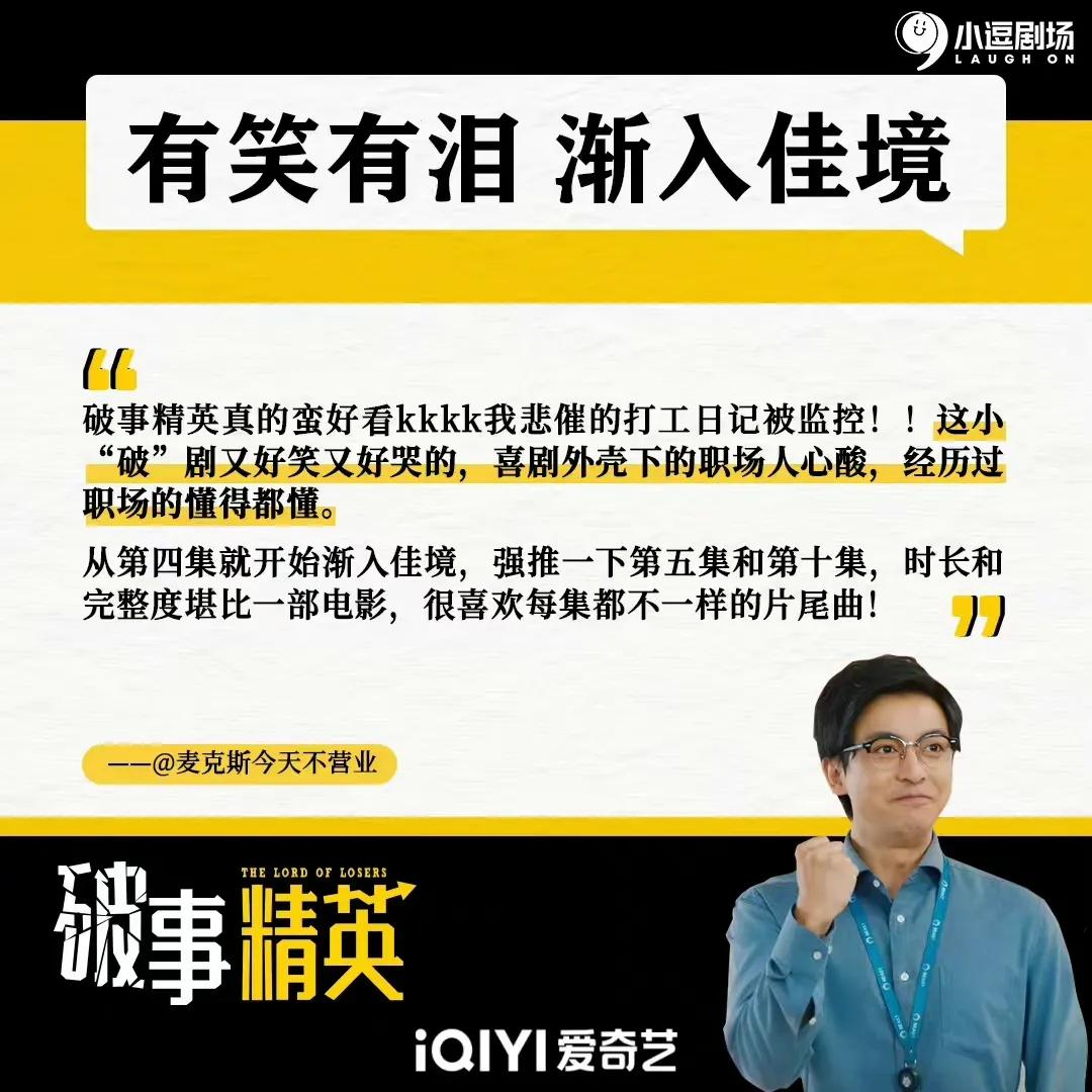 7.1分《破事精英》：最好的职场喜剧，解压、治愈，职场社畜必看
