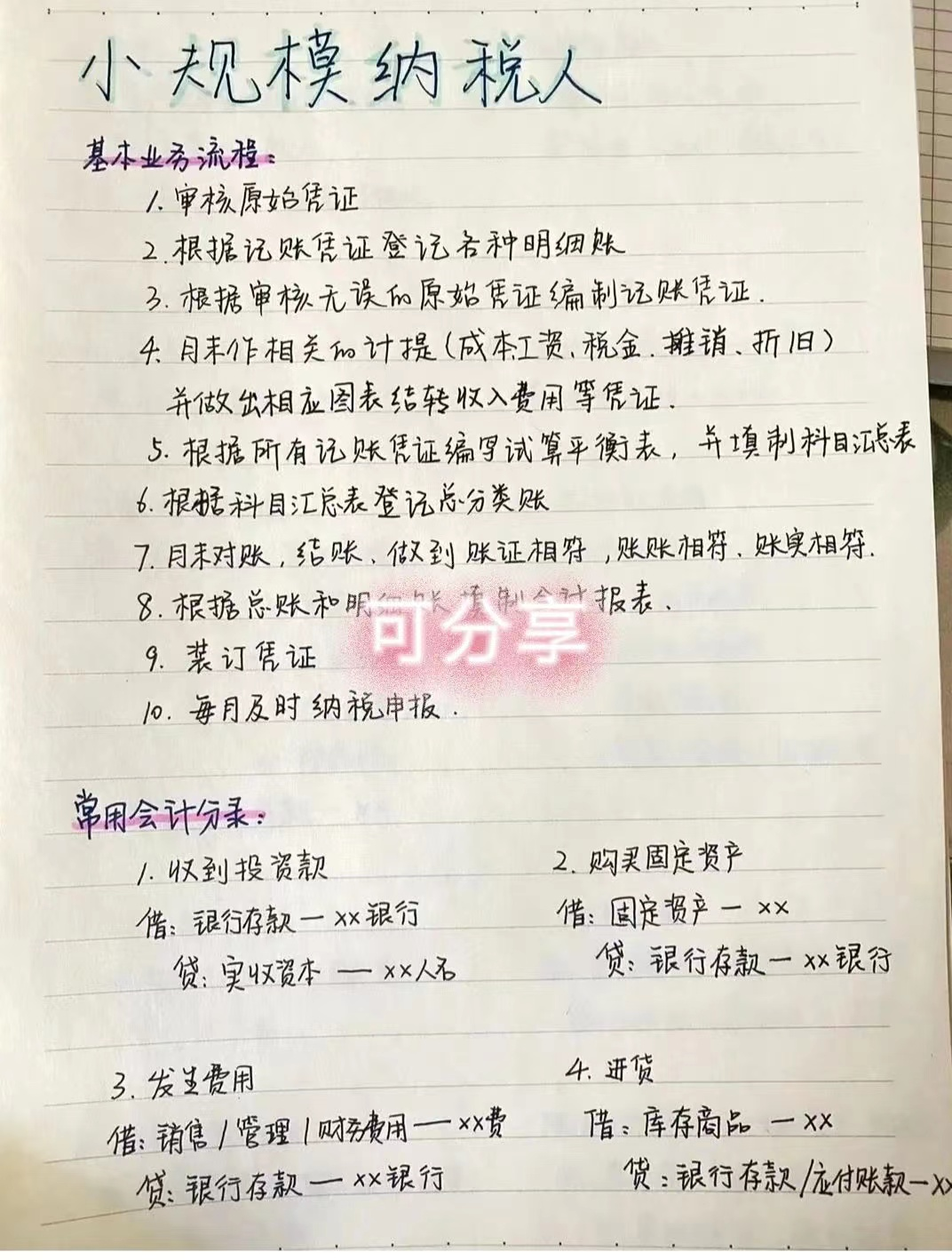 公司花5500招来一小会计，竟然离职了