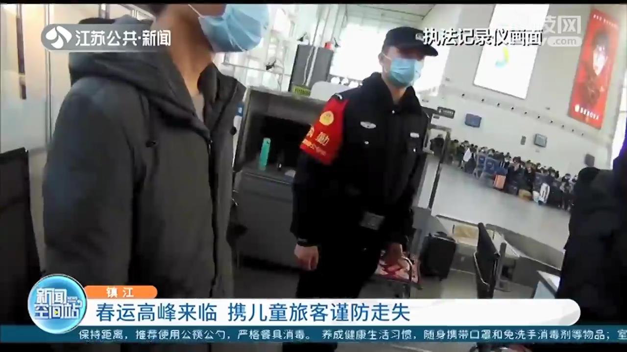春运高峰来临，提醒携儿童旅客谨防孩子走失