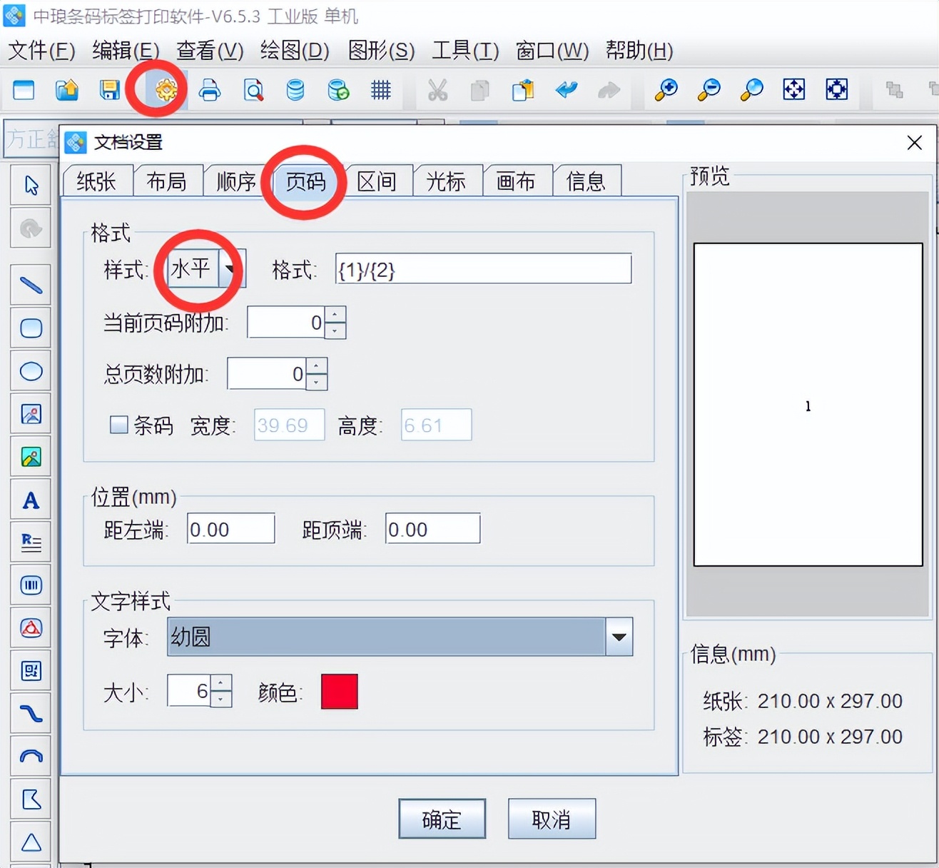 如何在条形码生成软件制作摞标