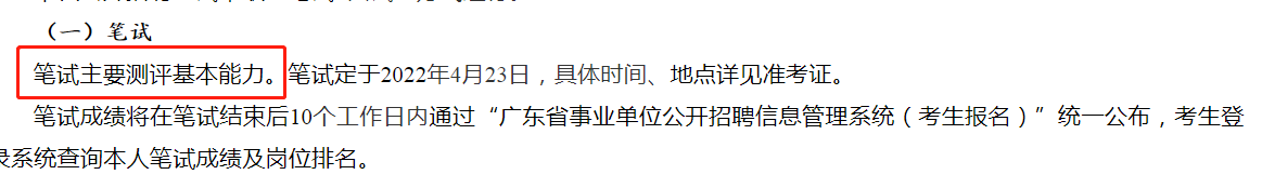 2022年广东事业单位统招考几门？考试题型是什么？（附真题资料）