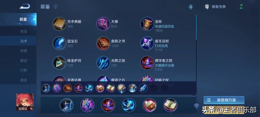 新赛季张良铭文推荐攻略（王者荣耀：S26赛季全英雄出装、铭文攻略-中单法师篇）