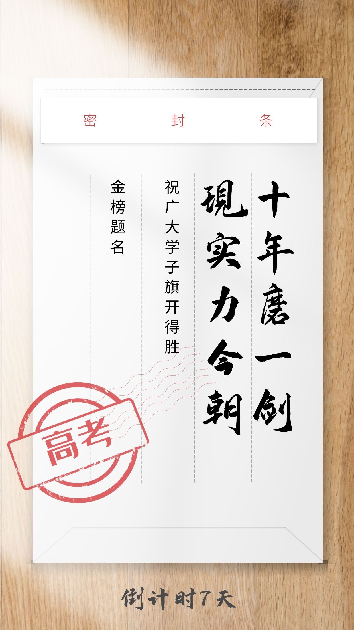 5月31日早安心语正能量图片，激励人心，高考倒计时加油图片