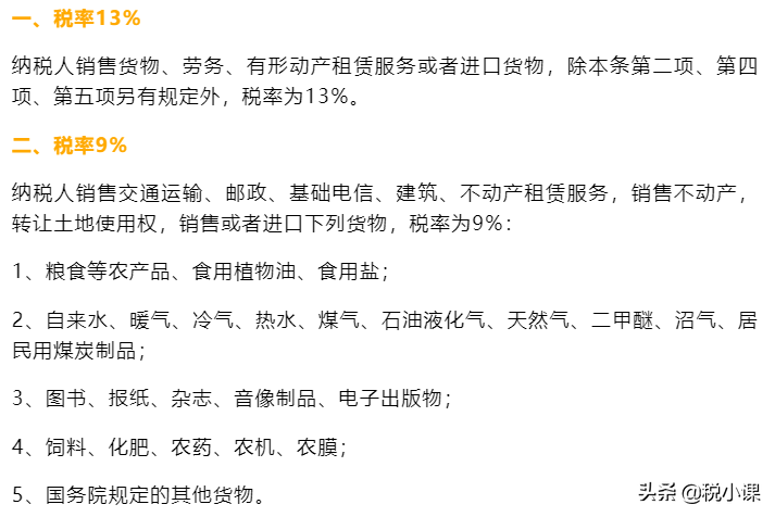 增值税又有新变化！13%→3%，3月1日起执行