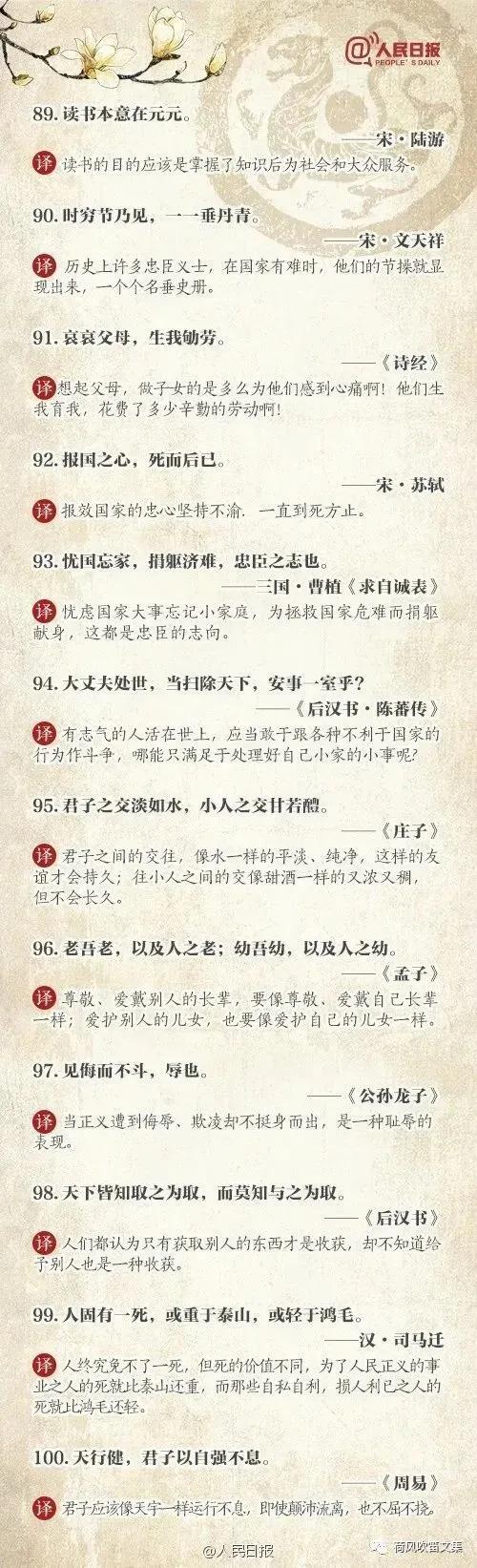 100句古训人民日报推荐给你为人处事之道