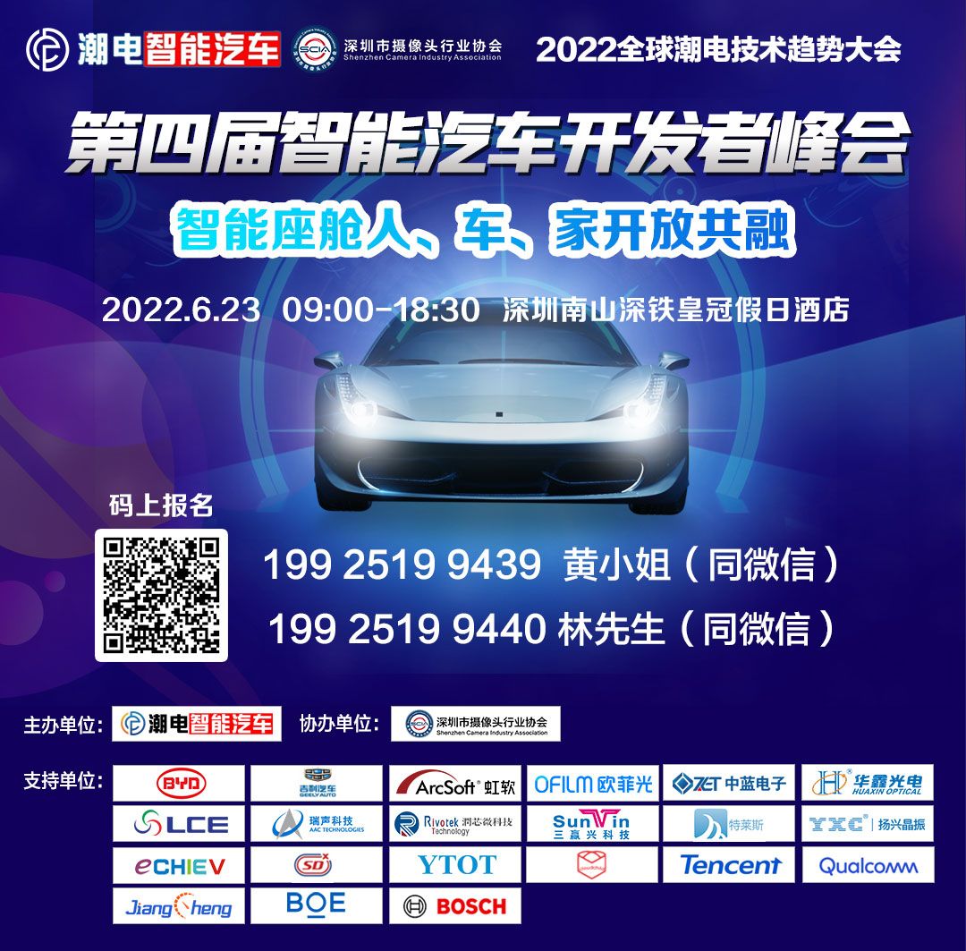 深瑞视携最新技术/产品参加全球智能汽车开发者峰会
