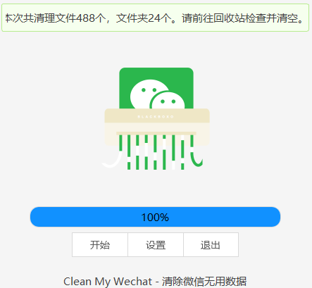 微信太占内存？这个小工具帮你一键清理30G垃圾