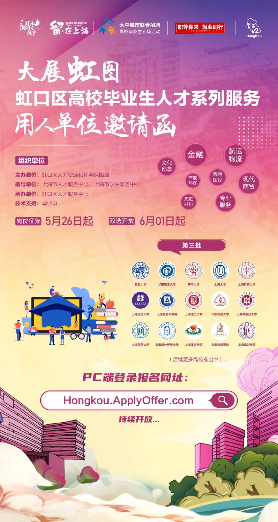 网络招聘ing，企业、高校、人才看过来