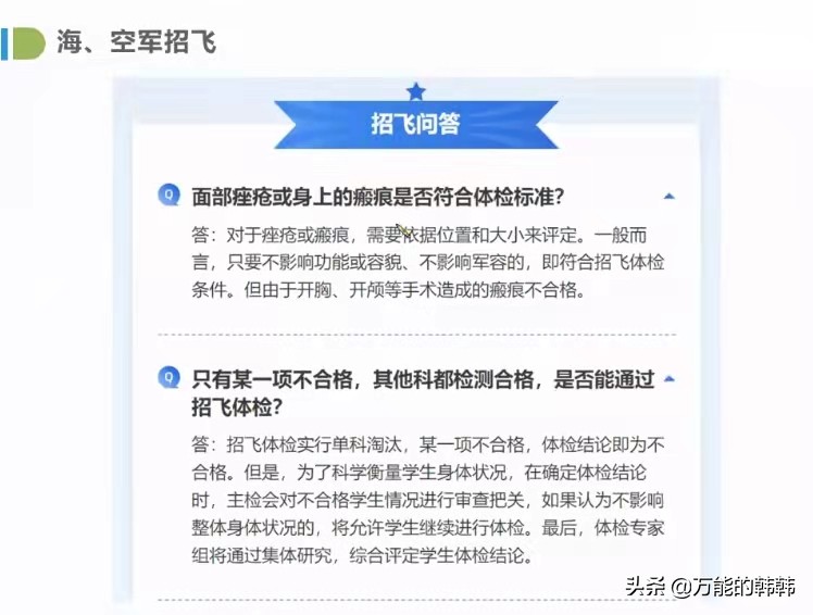 海军、空军招飞，女生可以报名吗？注意事项有哪些？想了解看这里