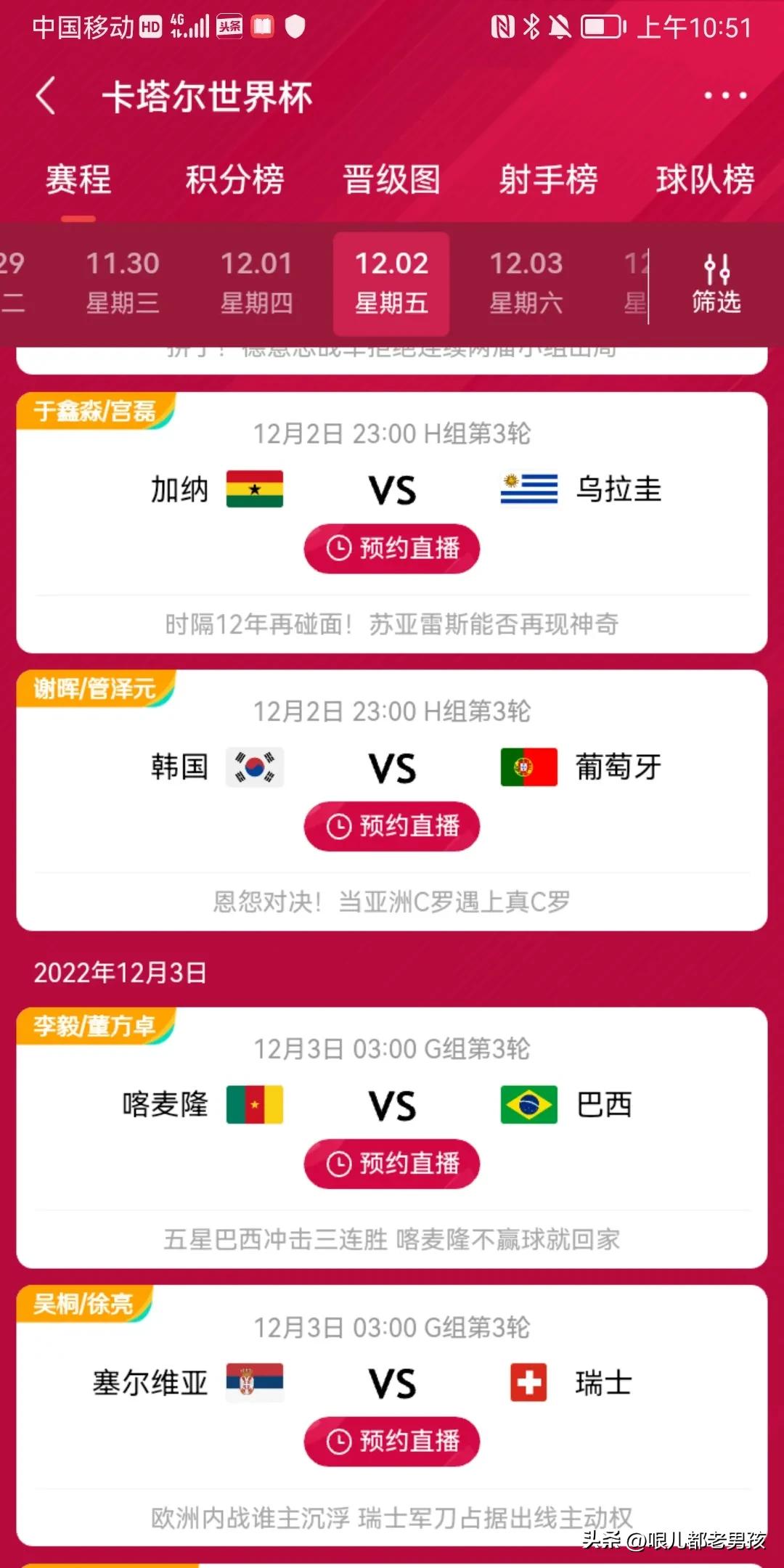 世界杯八分之一比賽安排（世界杯八分之一決賽，已確定四場比賽）