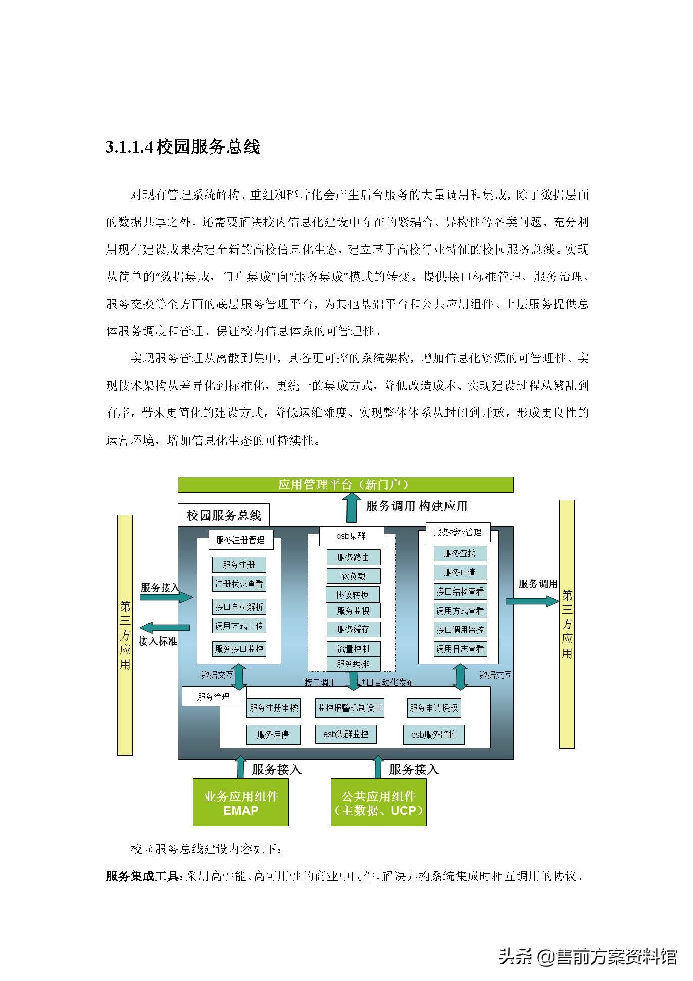 高校信息化安全防护解决方案