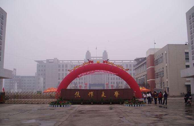 焦作大学、焦作师专：山水焦作“难兄难弟”，何时能如愿升本？