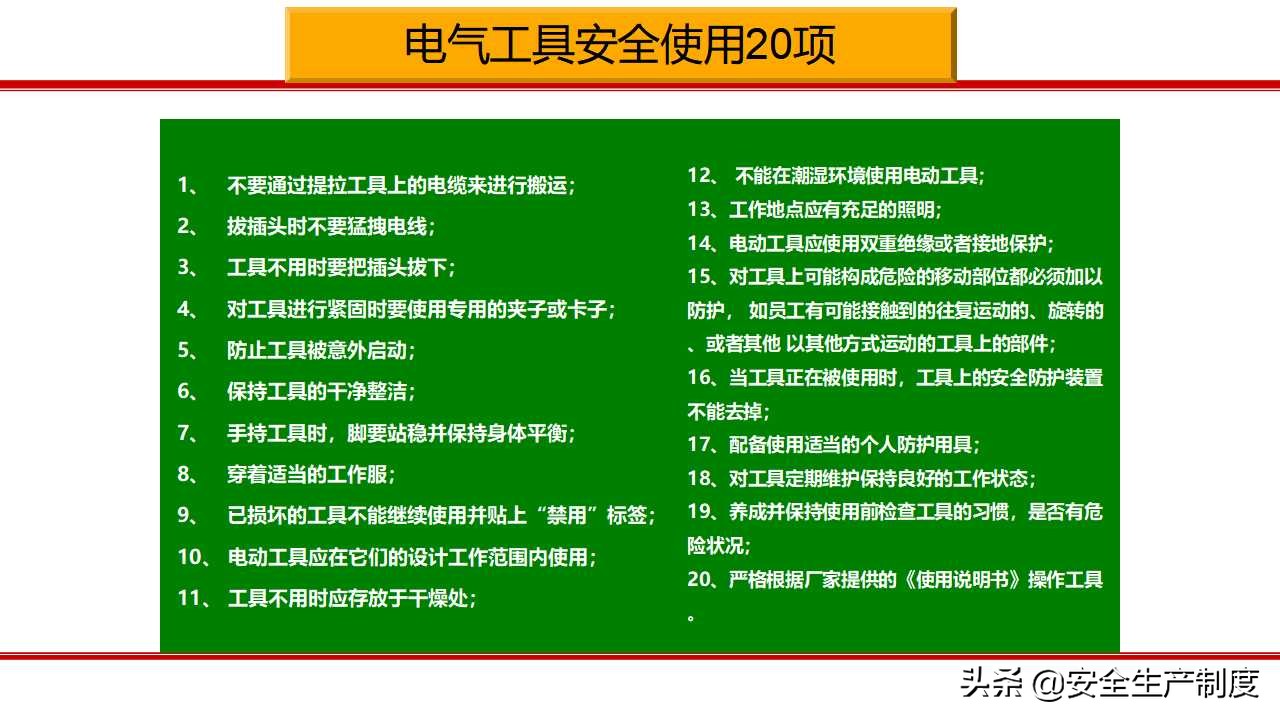 安全生产技术培训（163页）