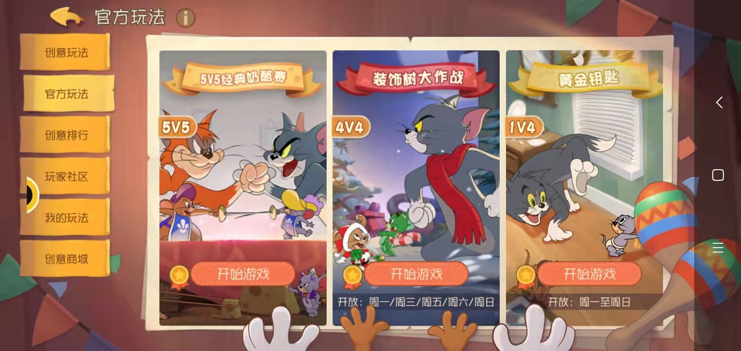 猫和老鼠手游：游戏模式简介与利弊分析