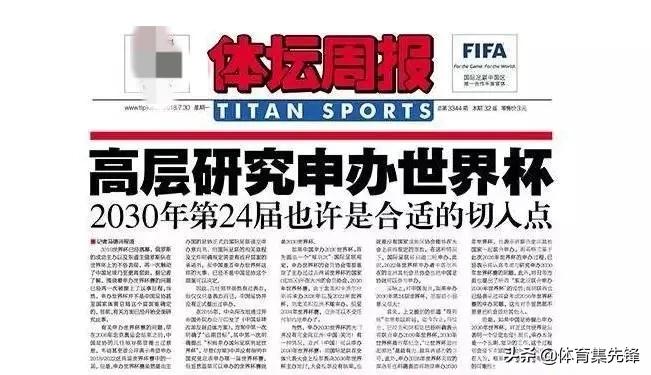 中国进军世界杯有希望吗(西媒曝中国欲承办2030世界杯，足协内部人士：我怎么不知道？)