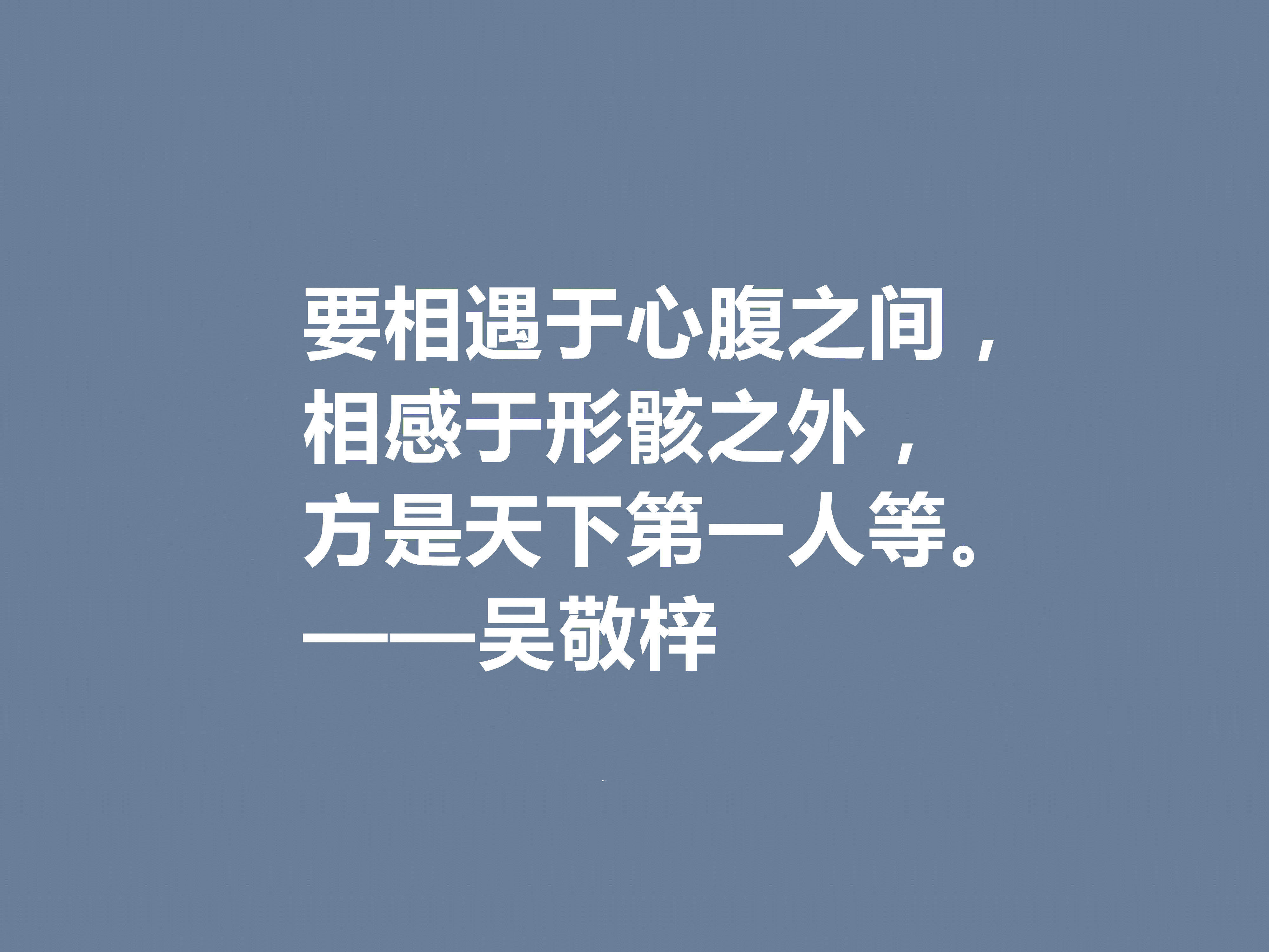 他写出世界级经典小说，吴敬梓这十句格言，绽放出复杂的思想内涵