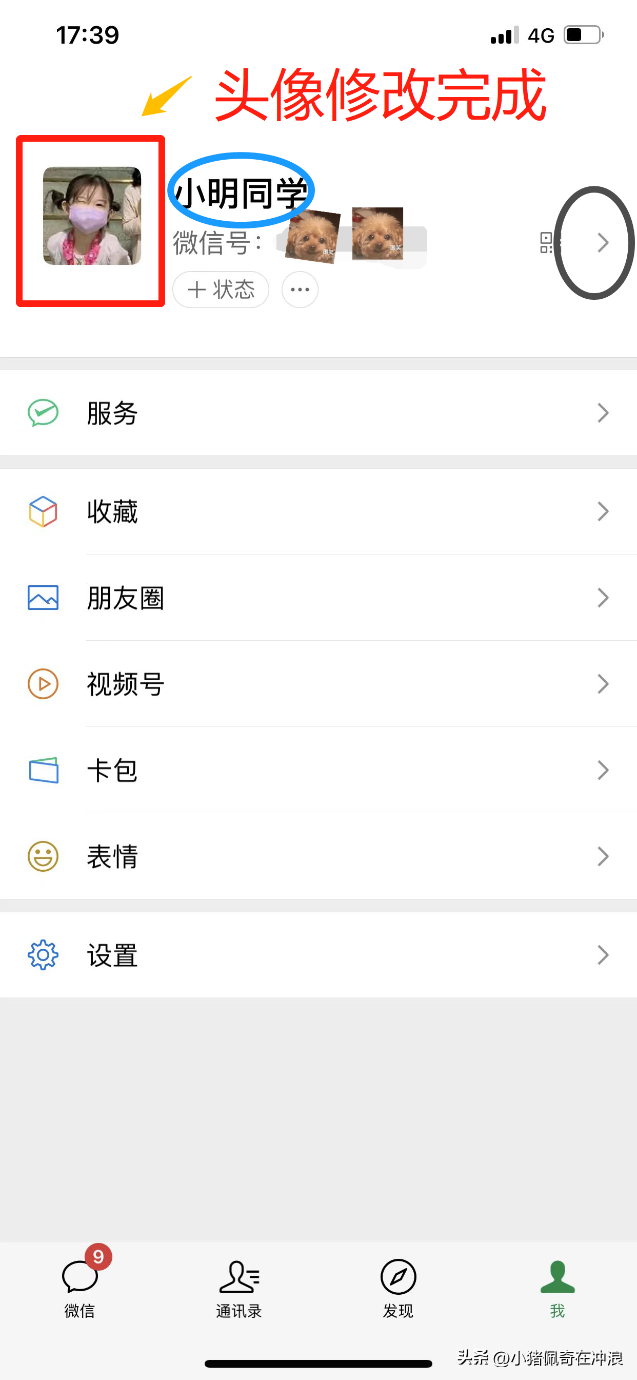 微信名字怎么改（微信名字怎么改好听）-第8张图片-大连信息网