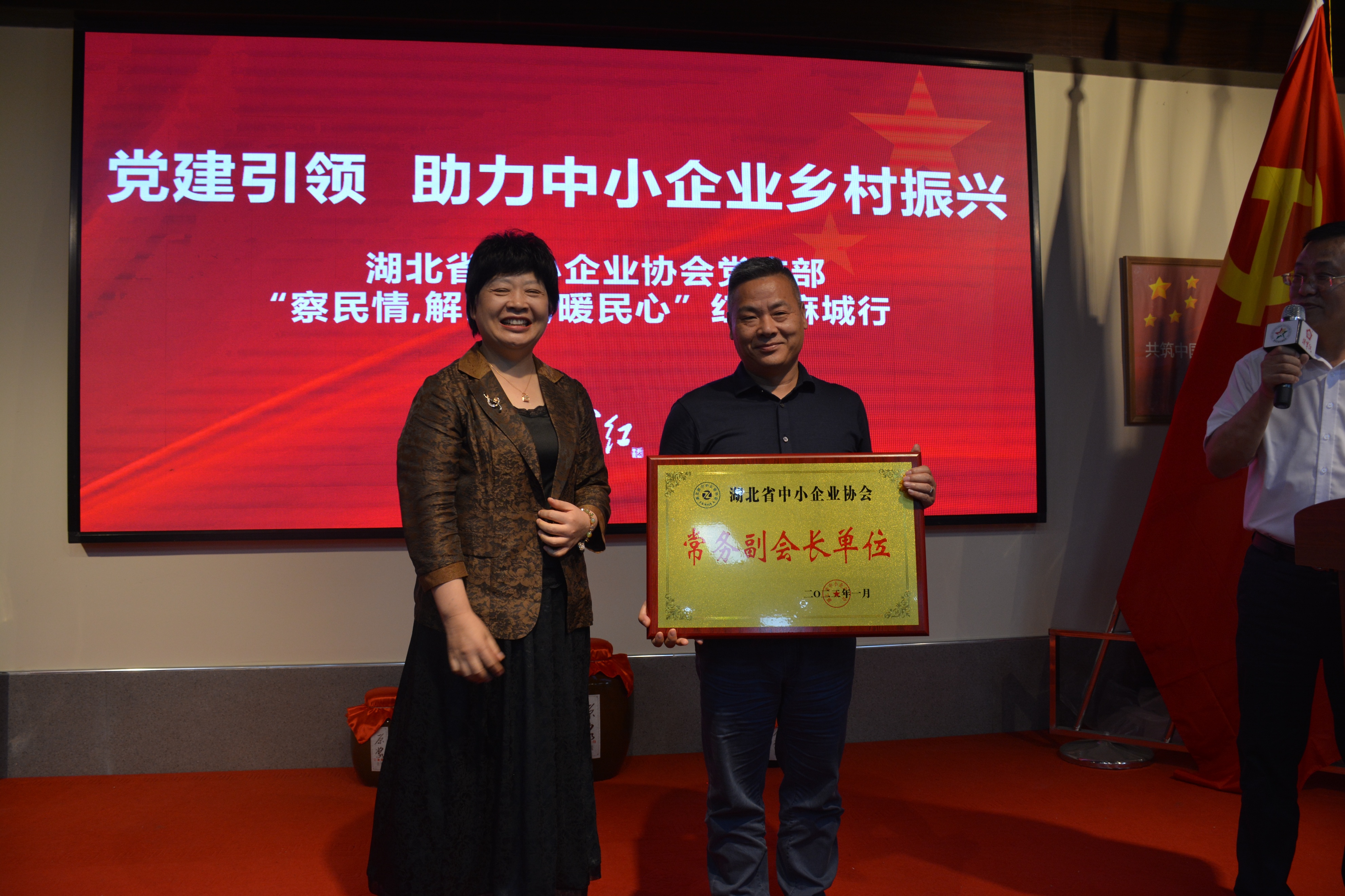 湖北省中小企业协会党支部“察民情解民忧暖民心”红安麻城行活动