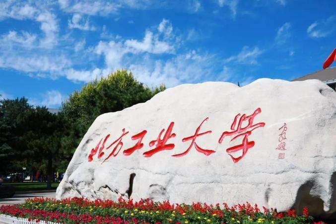 北方工业大学2017艺术类招生简章（北方工业大学）