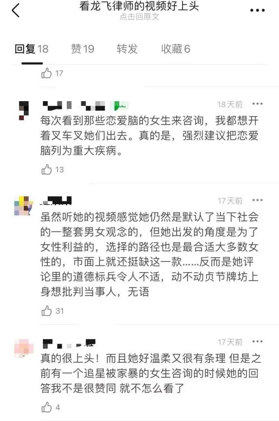 女律师+情感博主+女权斗士，800万粉丝的龙飞为何充满争议？