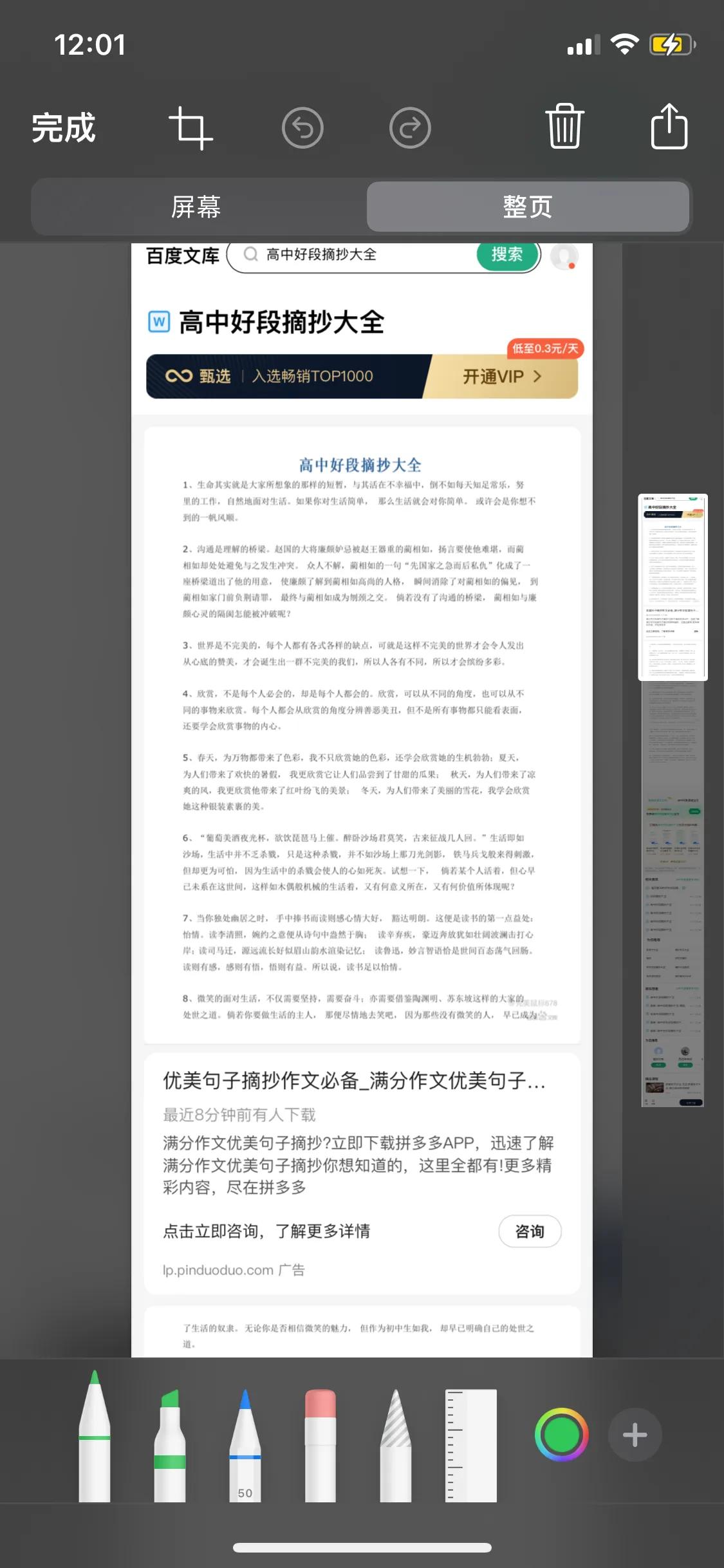 iPhone软件小技巧之Safari浏览器长截图