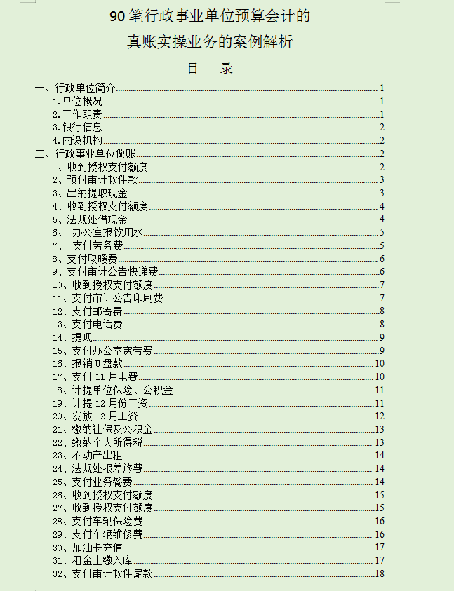 行政事业单位会计（行政事业单位如何做账）