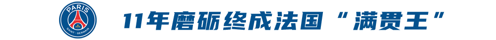 法甲冠军奖杯图片(大巴黎法甲第10冠：奢华阵容换来“廉价”冠军，遗憾才是赛季主旋律)