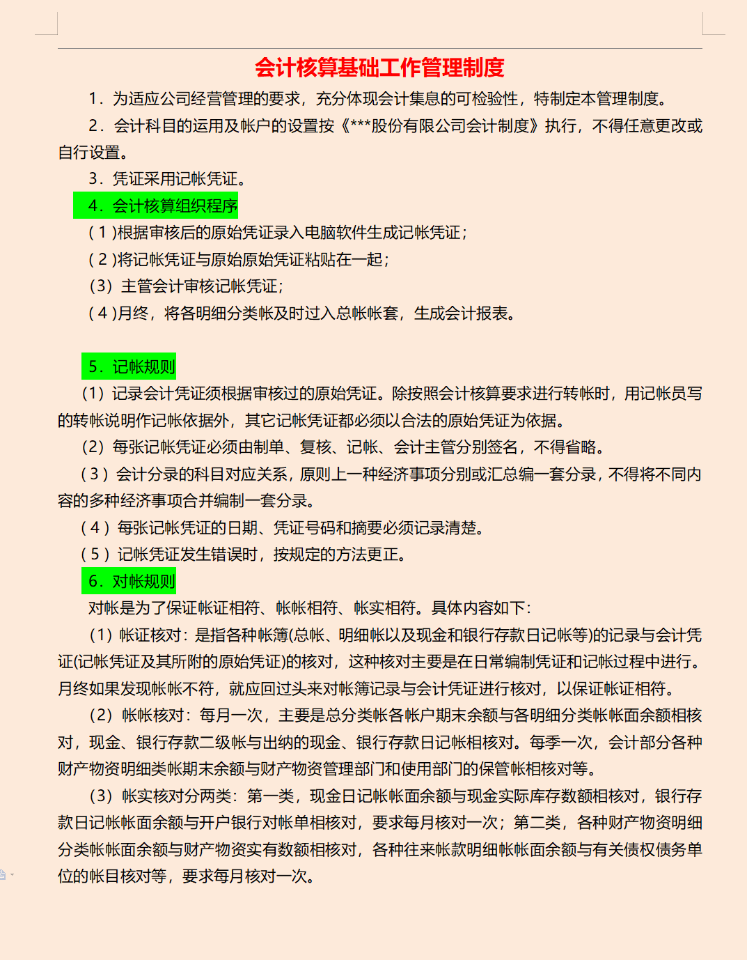 年薪70万的财务总监，刚上任就实施新的企业内部控制手册，厉害了