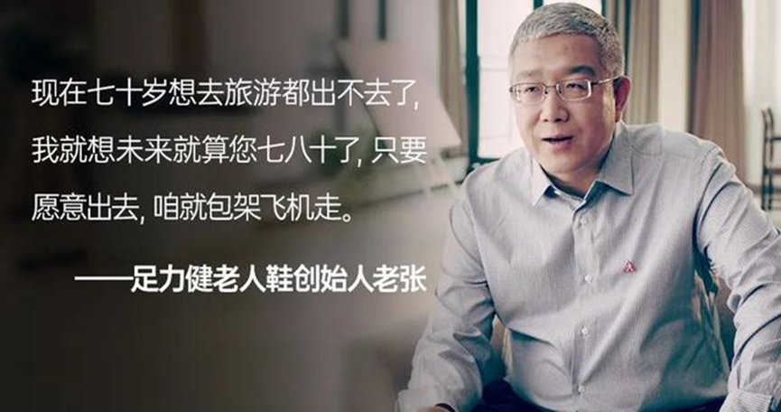 为什么更多老人愿意选择足力健老人鞋?