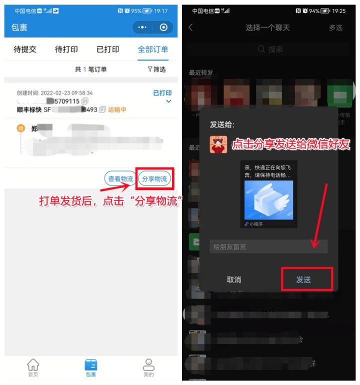 新功能上线｜速打小程序支持分享物流啦