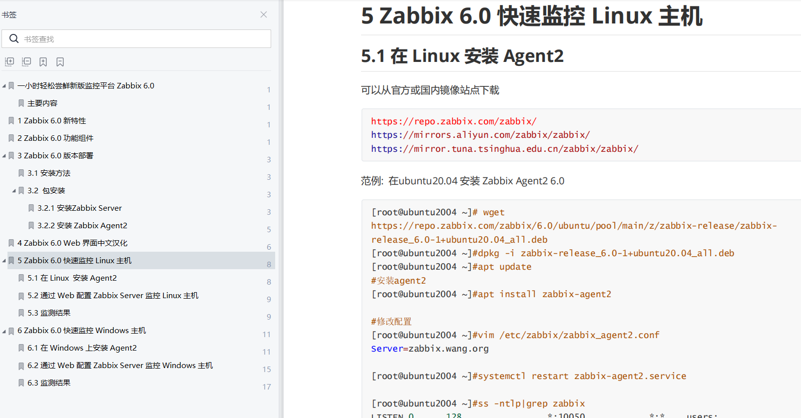 尝鲜监控平台 Zabbix 6.0，从安装到部署轻松搞定！（含配套文档）