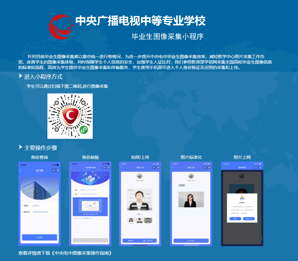 2022年中央电中一年制（电大中专）官方发布报名流程/报名入口