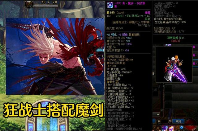 DNF：盘点有史以来最完美搭配装备职业，堪称天作之合，太完美了
