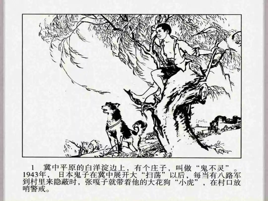 连环画《小兵张嘎》经典战斗故事