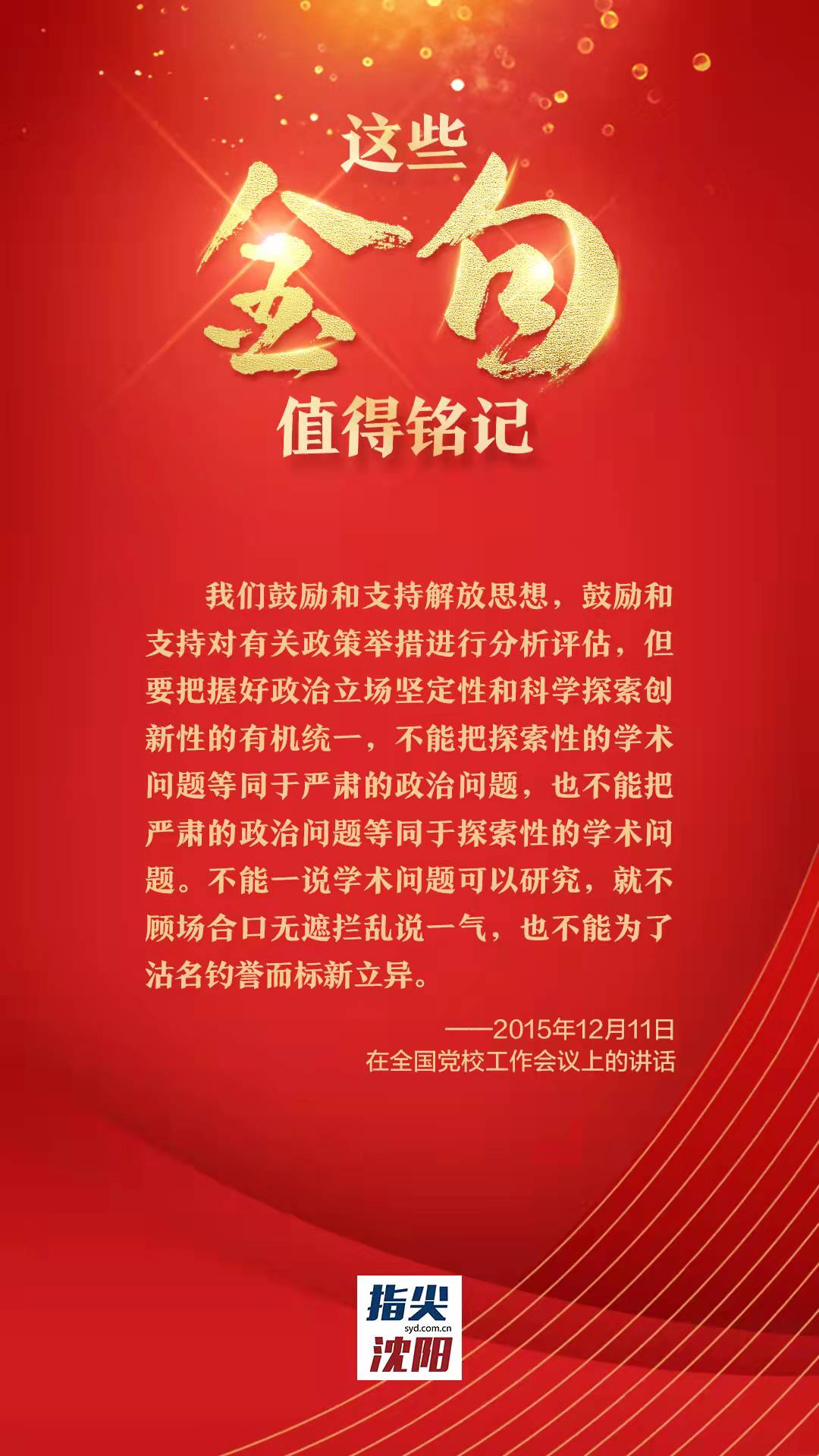 关于解放思想，习近平总书记这些金句值得铭记