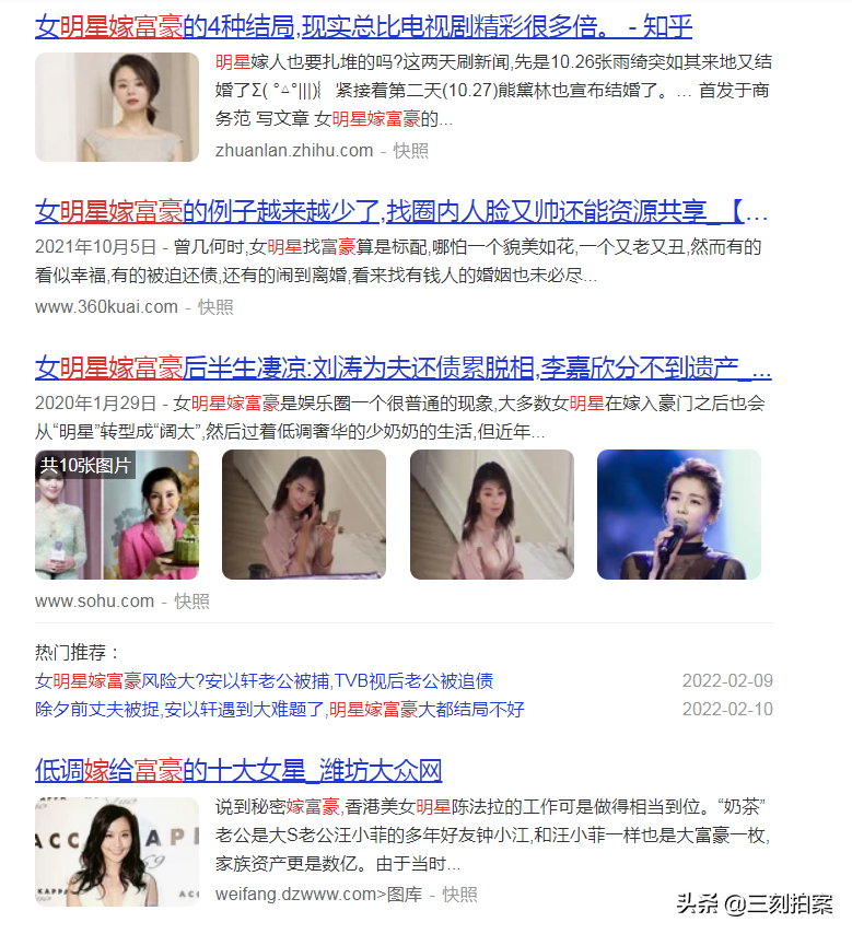 女明星嫁富豪？是官配吗