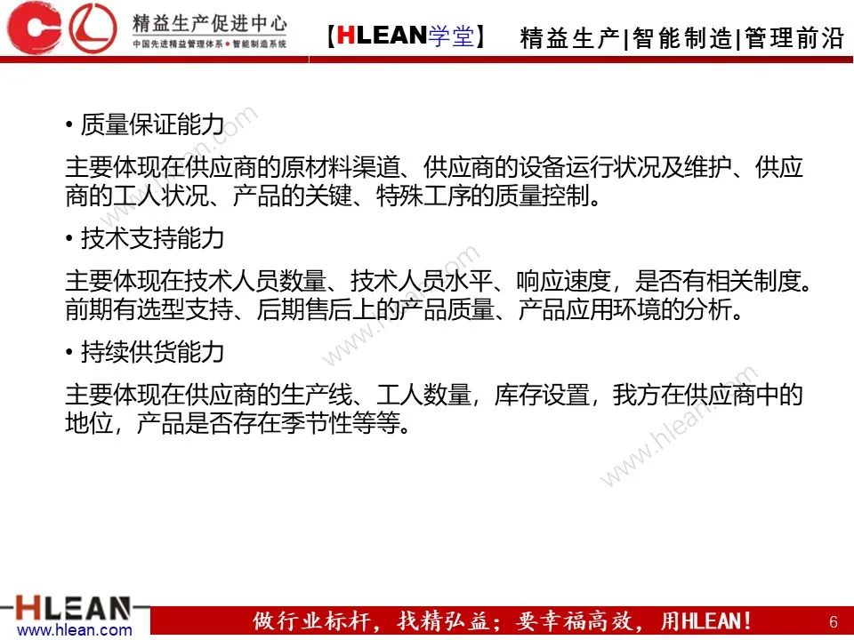 「精益学堂」供应商应如何管理？