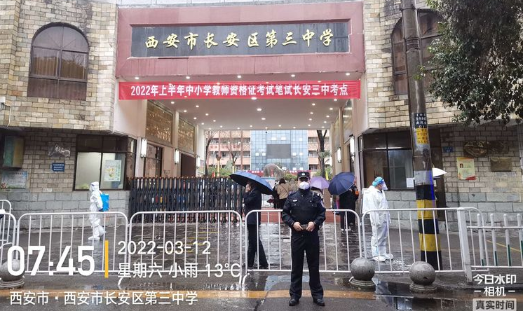 我为群众办实事 | 西安公安长安巡特警全力护航中小学教师资格考试顺利进行