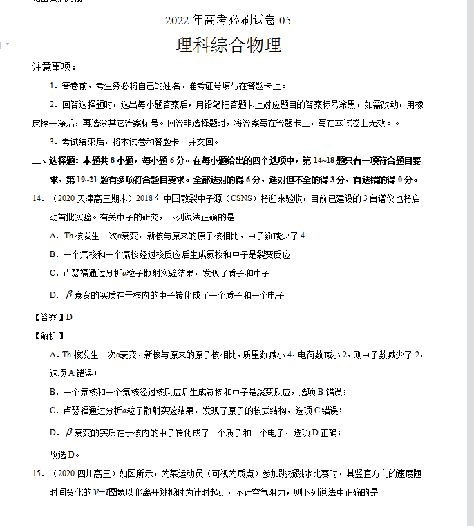 特级教师整理：高考物理10套“必刷试卷”汇总了近几年的试卷真题