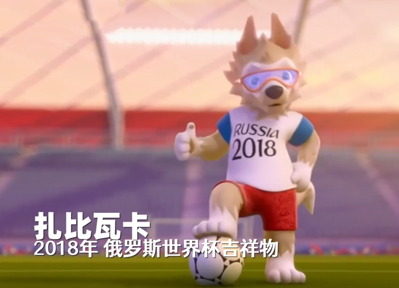 2014年世界杯吉祥物正品(历届世界杯吉祥物，哪个是你的青春记忆？满满的回忆)