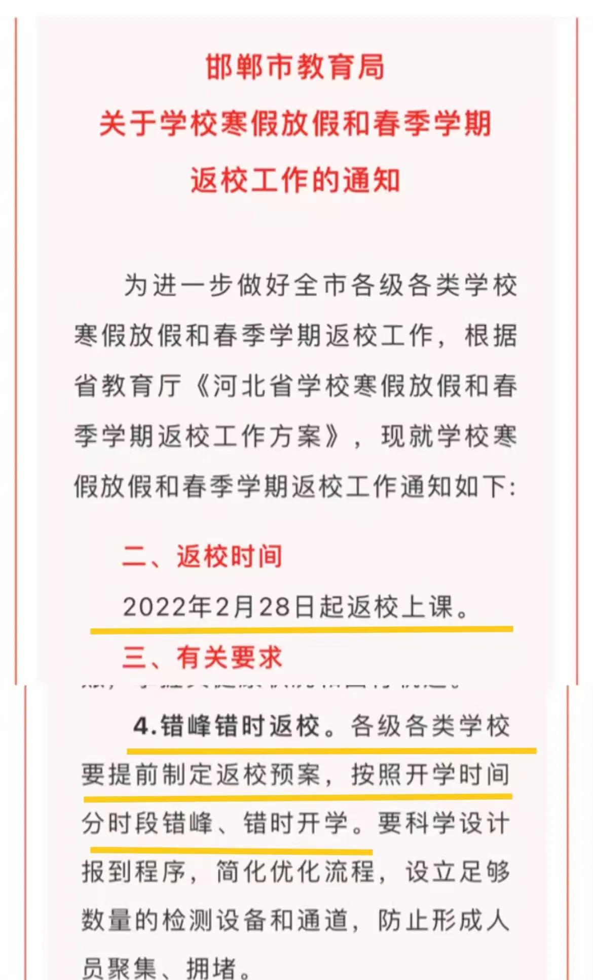 邯郸开学时间（邯郸开学时间最新消息2022疫情11月）-第1张图片-华展网