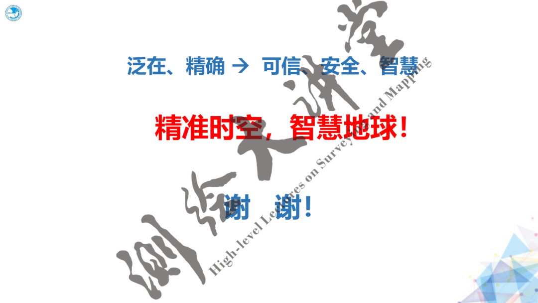 邓中亮教授：北斗+5G融合发展机遇与挑战