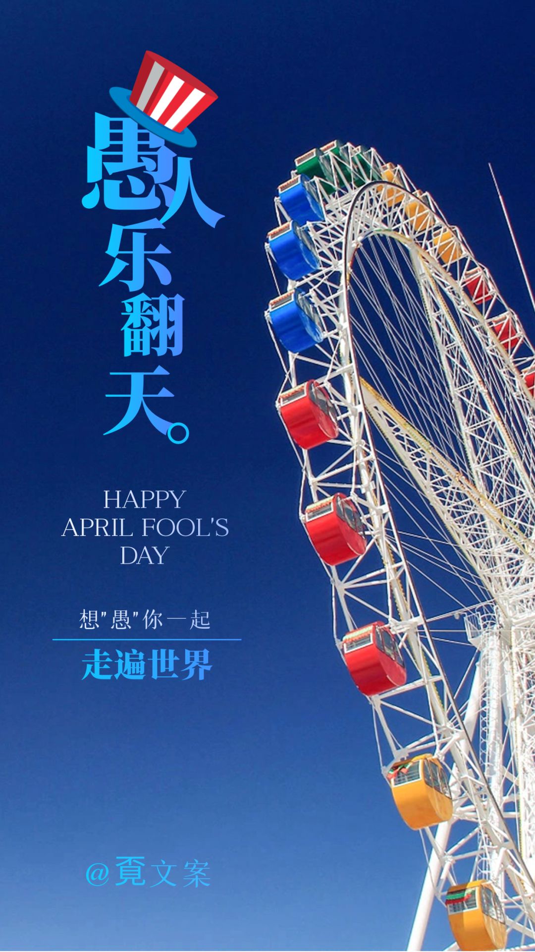 愚人节文案，愚你相遇，好幸运