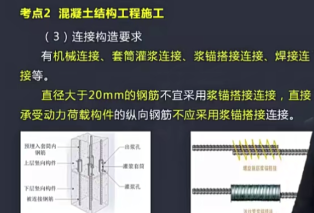 装配式混凝土施工