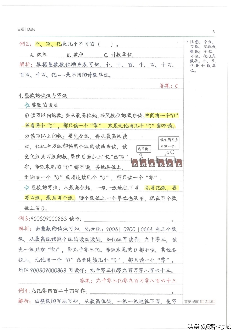 小升初资料,