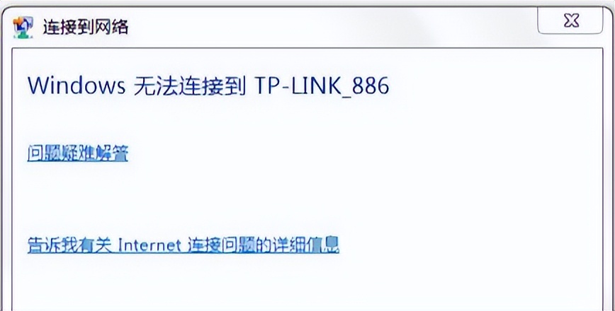 Windows无法连接到这个网络，Windows无法安装到这个磁盘