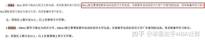 坐标广州，华南理工大学MBA和武汉大学MBA（深圳）怎么选？