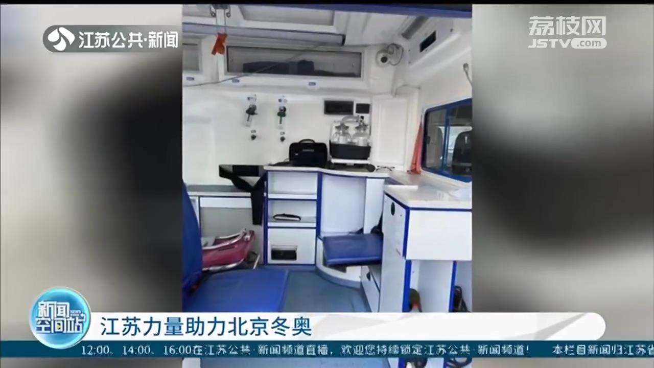 无锡研发伤病扫查超声设备、滑雪跳台电梯苏州造&hellip;江苏力量助力冬奥