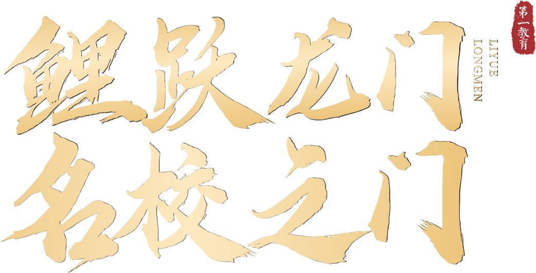 深圳市紅山中學(xué):創(chuàng)造璀璨新星 筑夢(mèng)希望未來(圖1) 深圳市紅山中學(xué):創(chuàng)造璀璨新星 筑夢(mèng)希望未來(圖1)